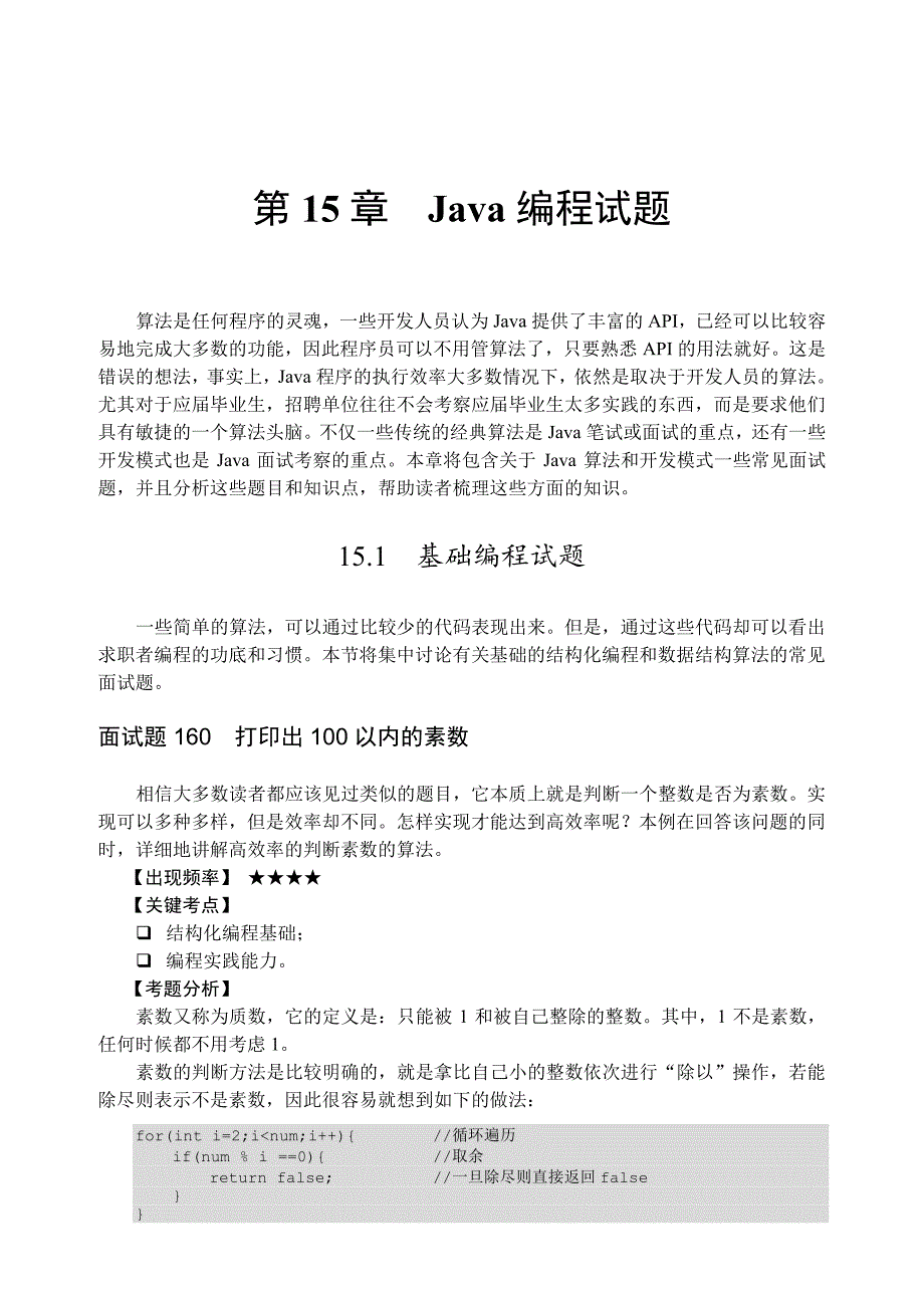 Java程序员面试宝典第15章_第1页
