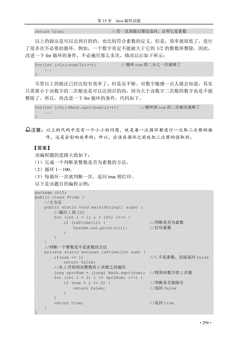 Java程序员面试宝典第15章_第2页