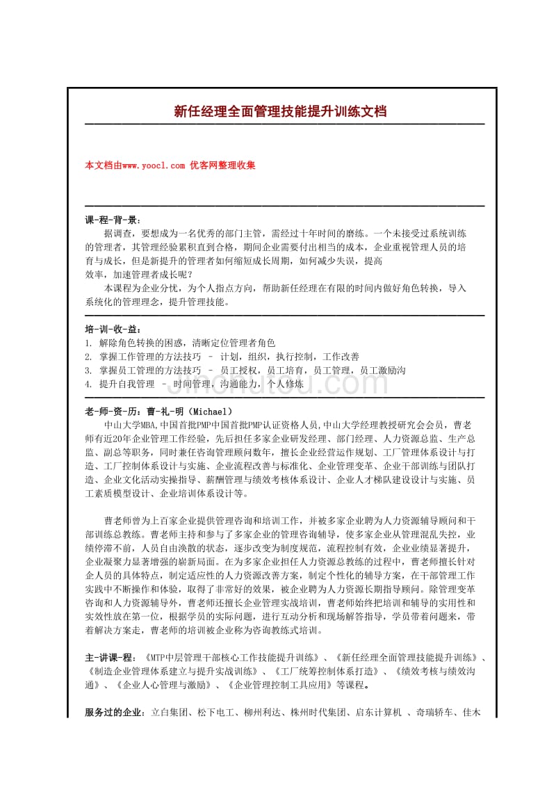 新任经理全面管理技能提升训练_第1页