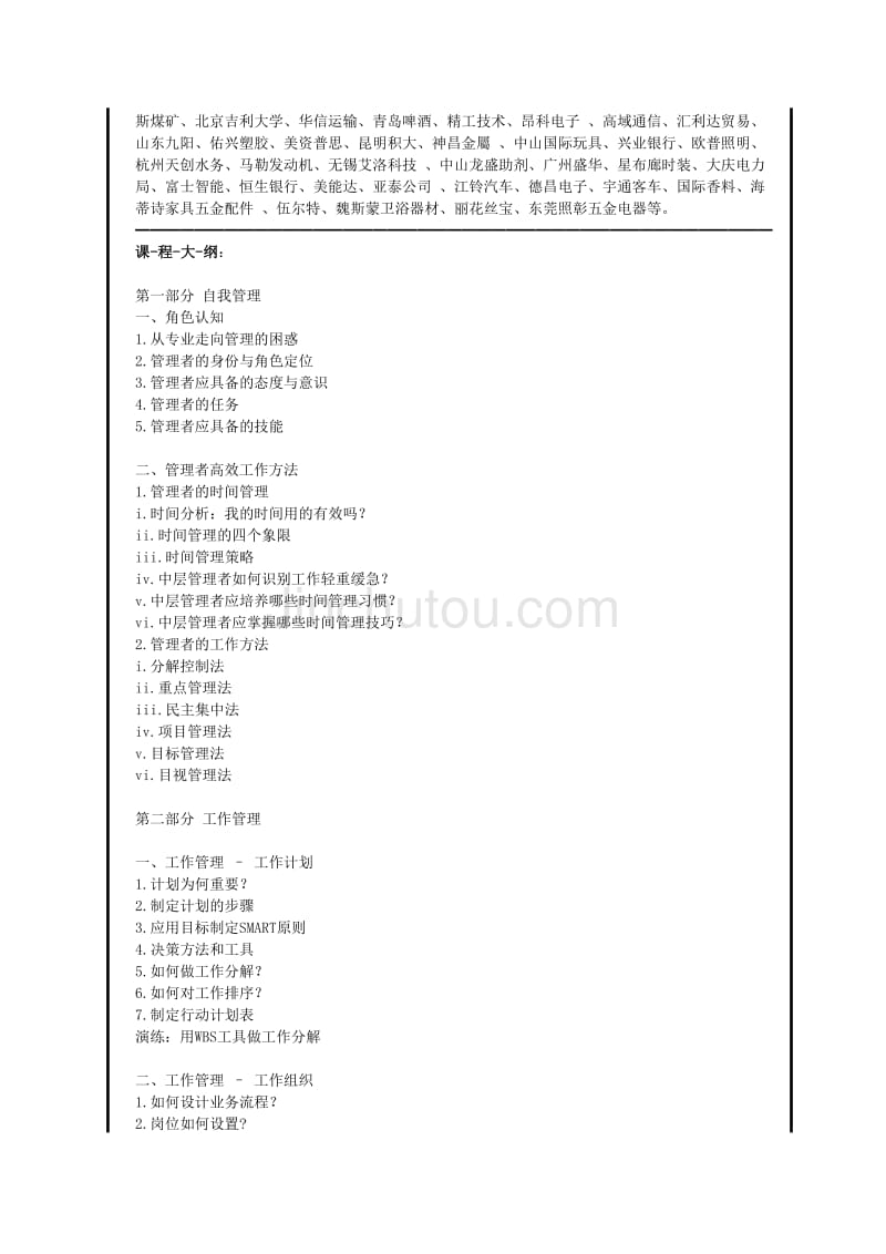 新任经理全面管理技能提升训练_第2页