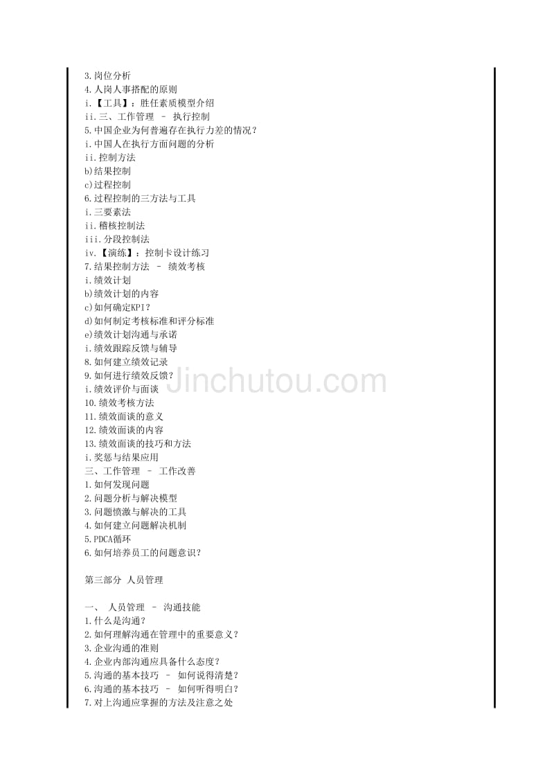 新任经理全面管理技能提升训练_第3页