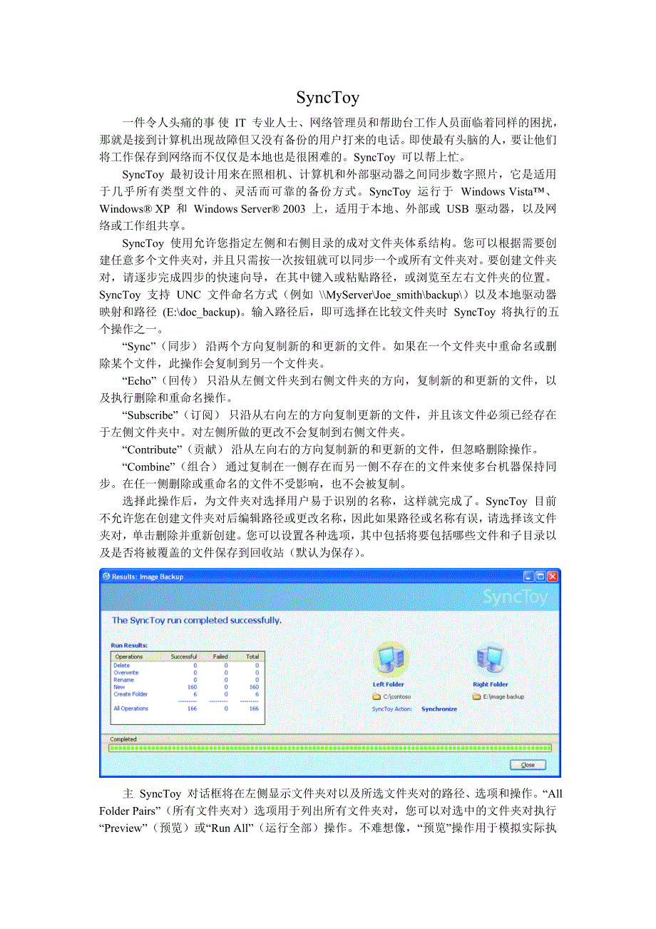 SyncToy详细使用说明_第1页