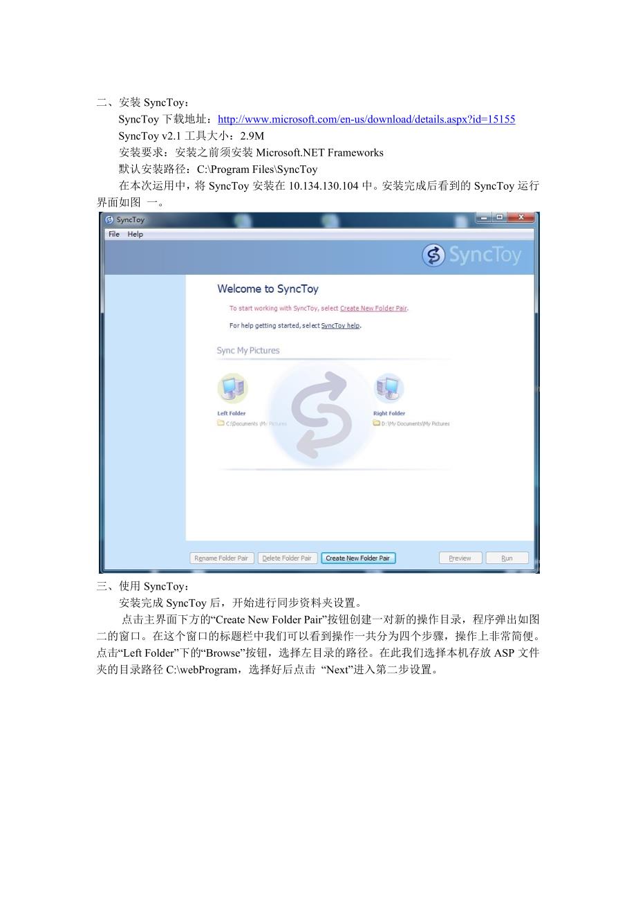 SyncToy详细使用说明_第3页