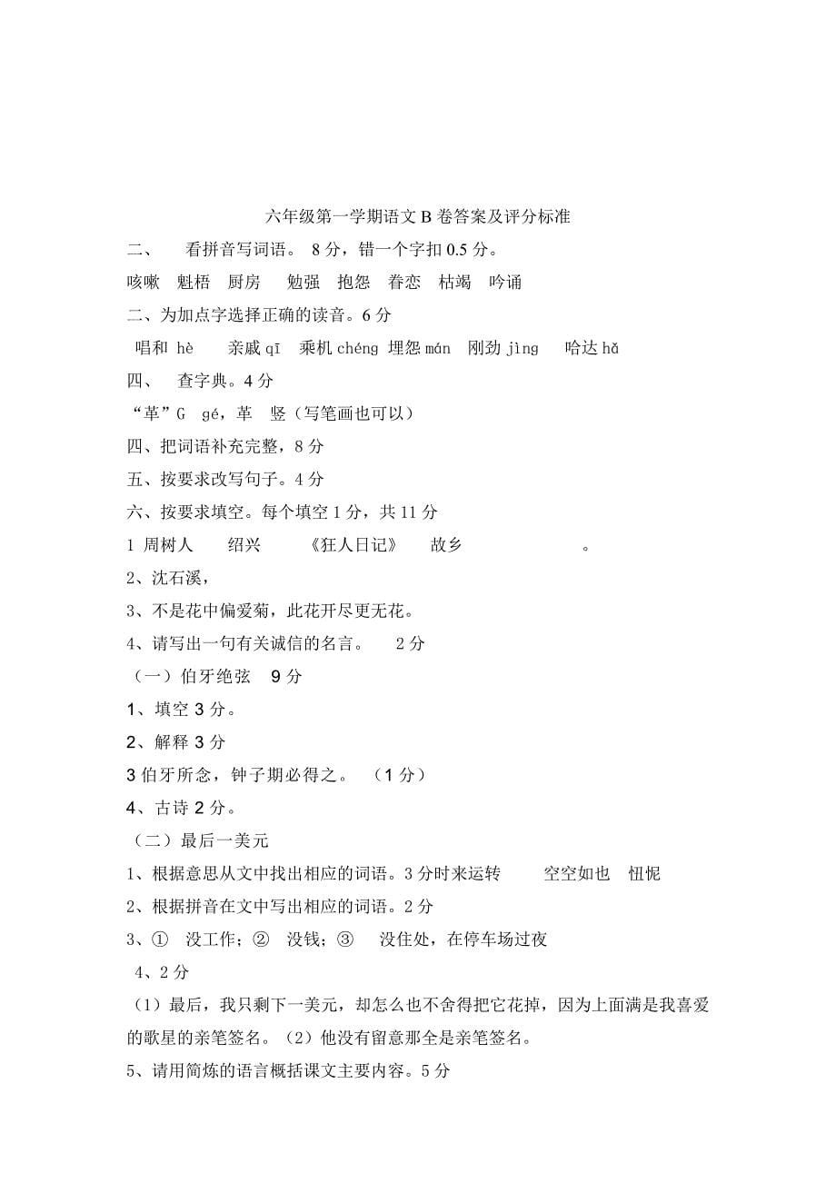 杭州市长寿桥小学2010学年第一学期六年级语文B卷(90分钟)_第5页