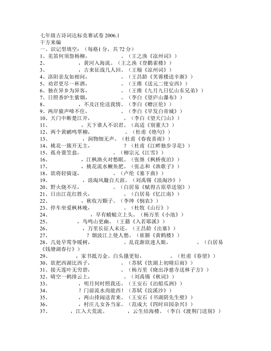 七年级古诗词达标竞赛试卷_第1页