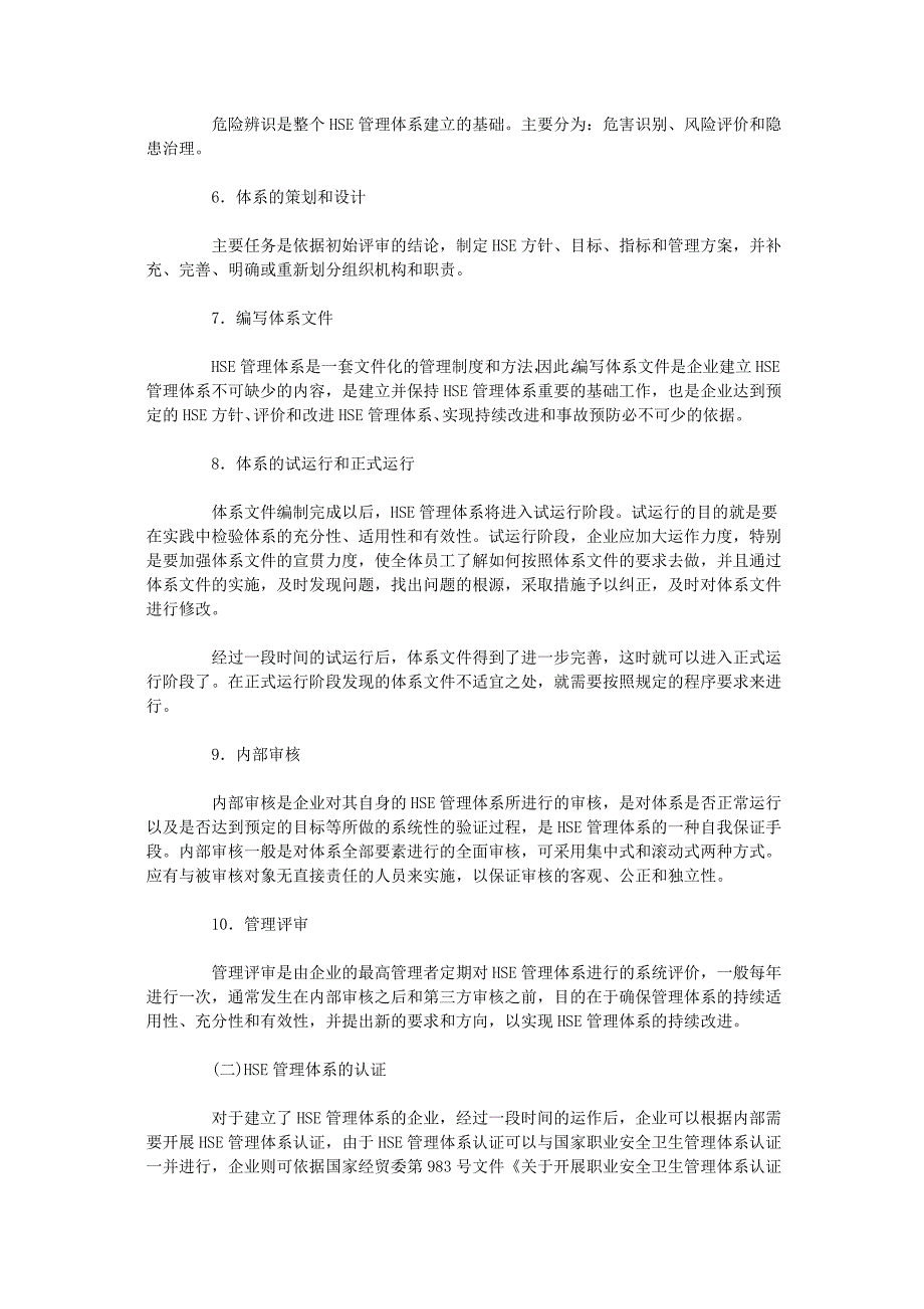 SHE管理体系认证_第2页