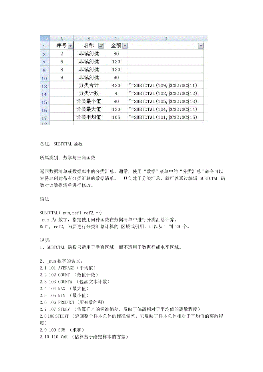 Excel中的筛选状态下求和_第3页