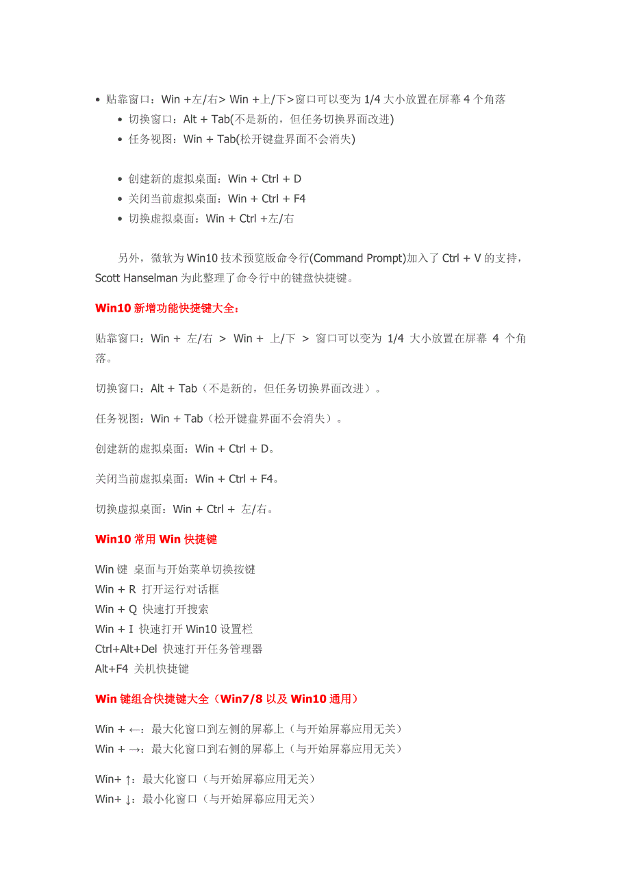 Windows10快捷键大全_第1页