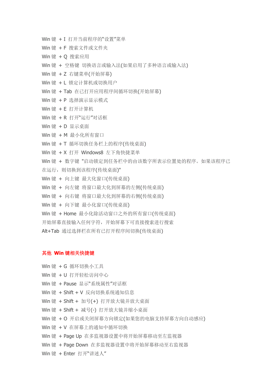 Windows10快捷键大全_第4页