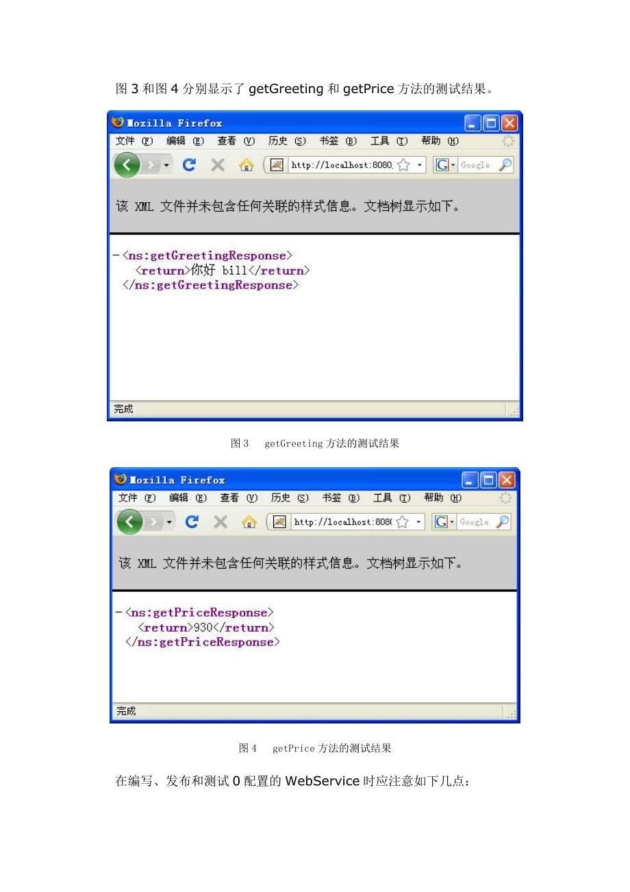 Java访问Axis2接口_第5页