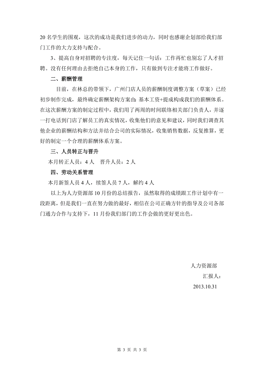 人力资源部10月总结报告 _第3页