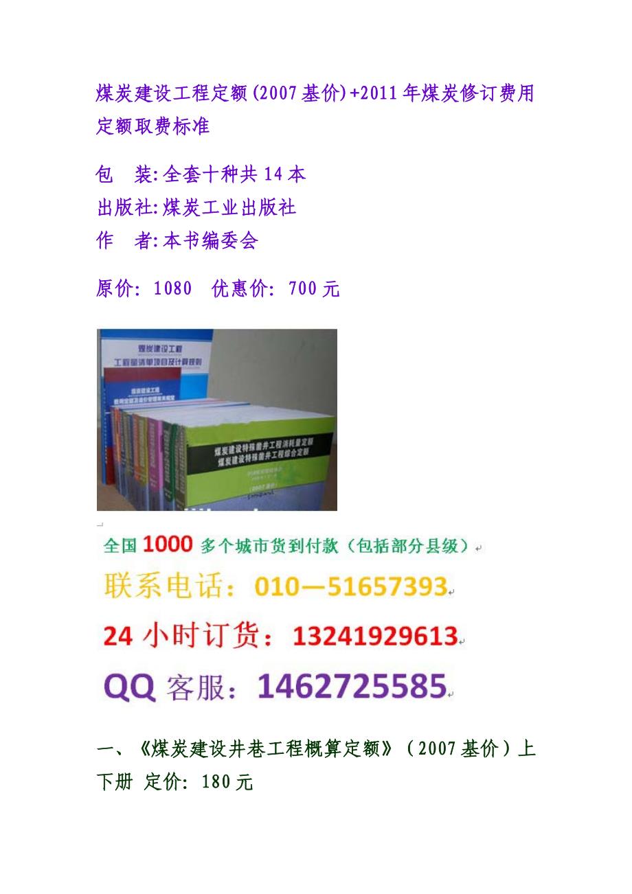 煤炭建设工程施工机械台班费用定额2007基价煤炭建设工程定额_第1页