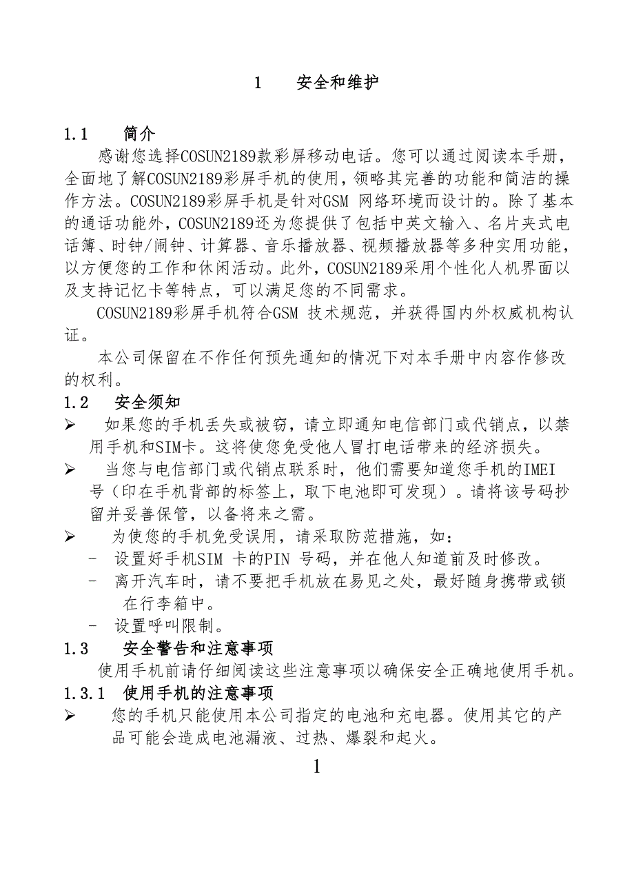 COSUN2189说明书_第1页