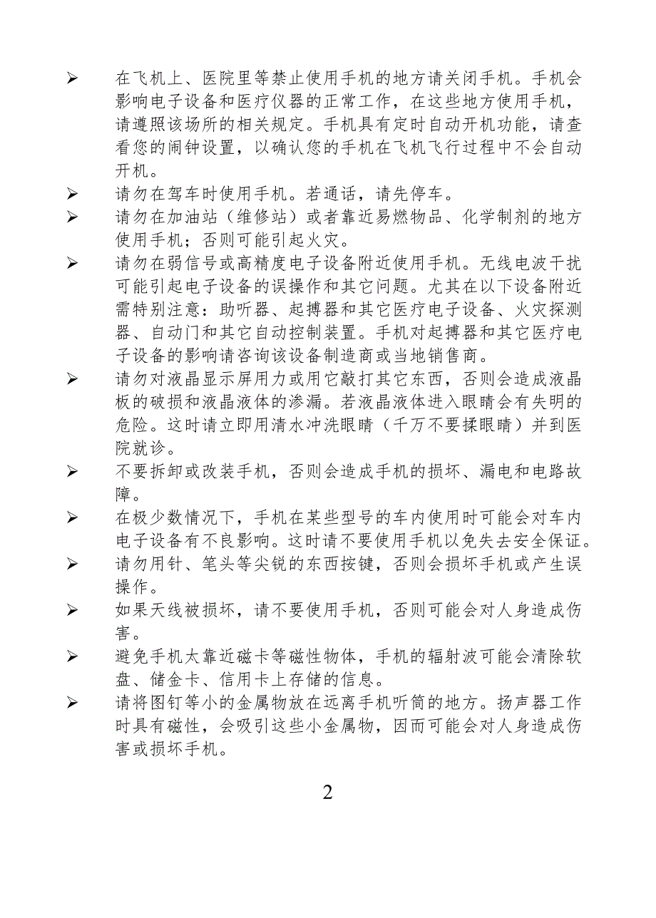 COSUN2189说明书_第2页