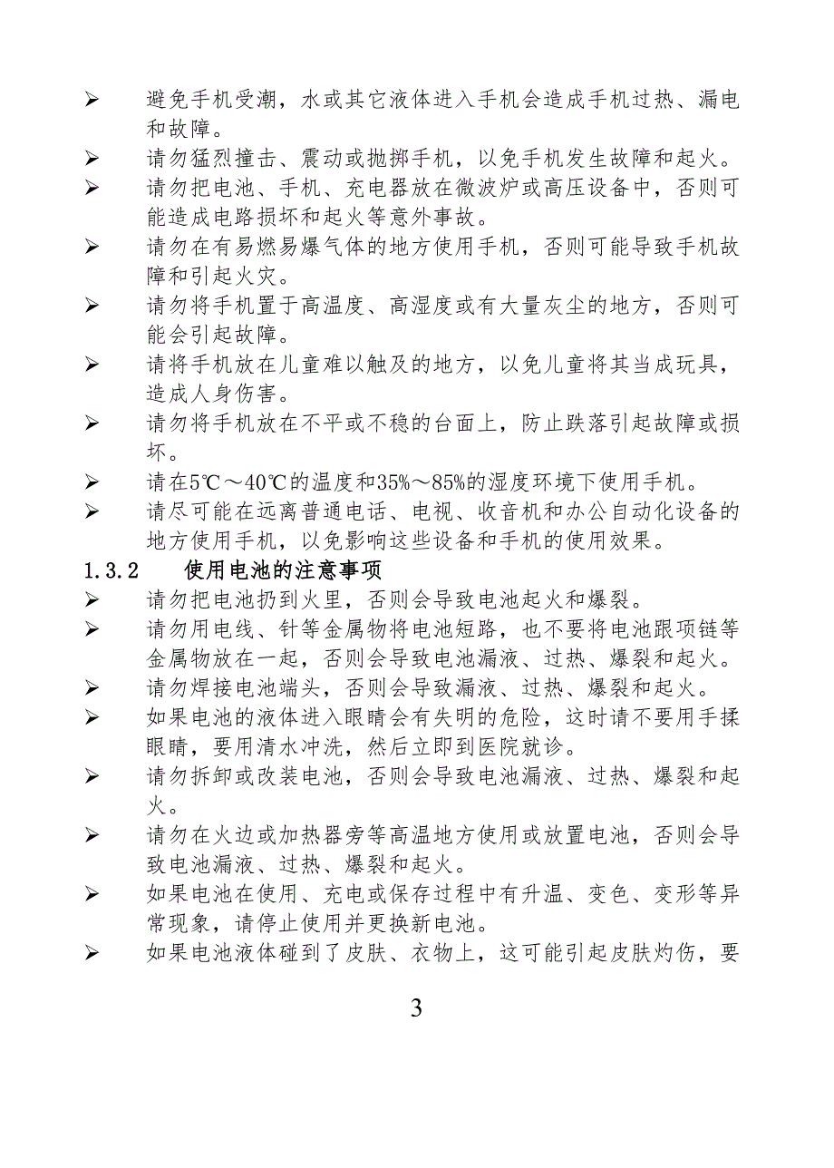 COSUN2189说明书_第3页