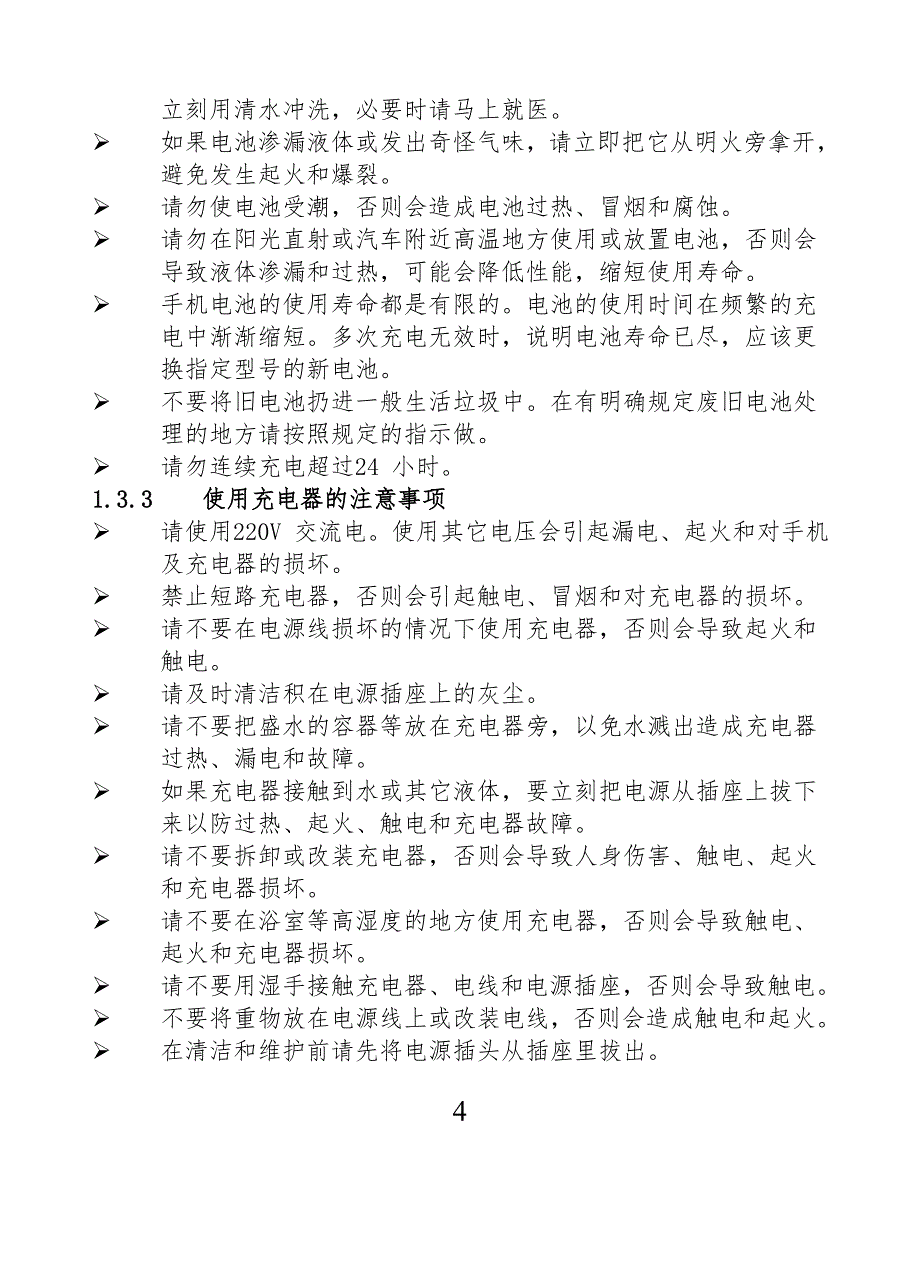 COSUN2189说明书_第4页