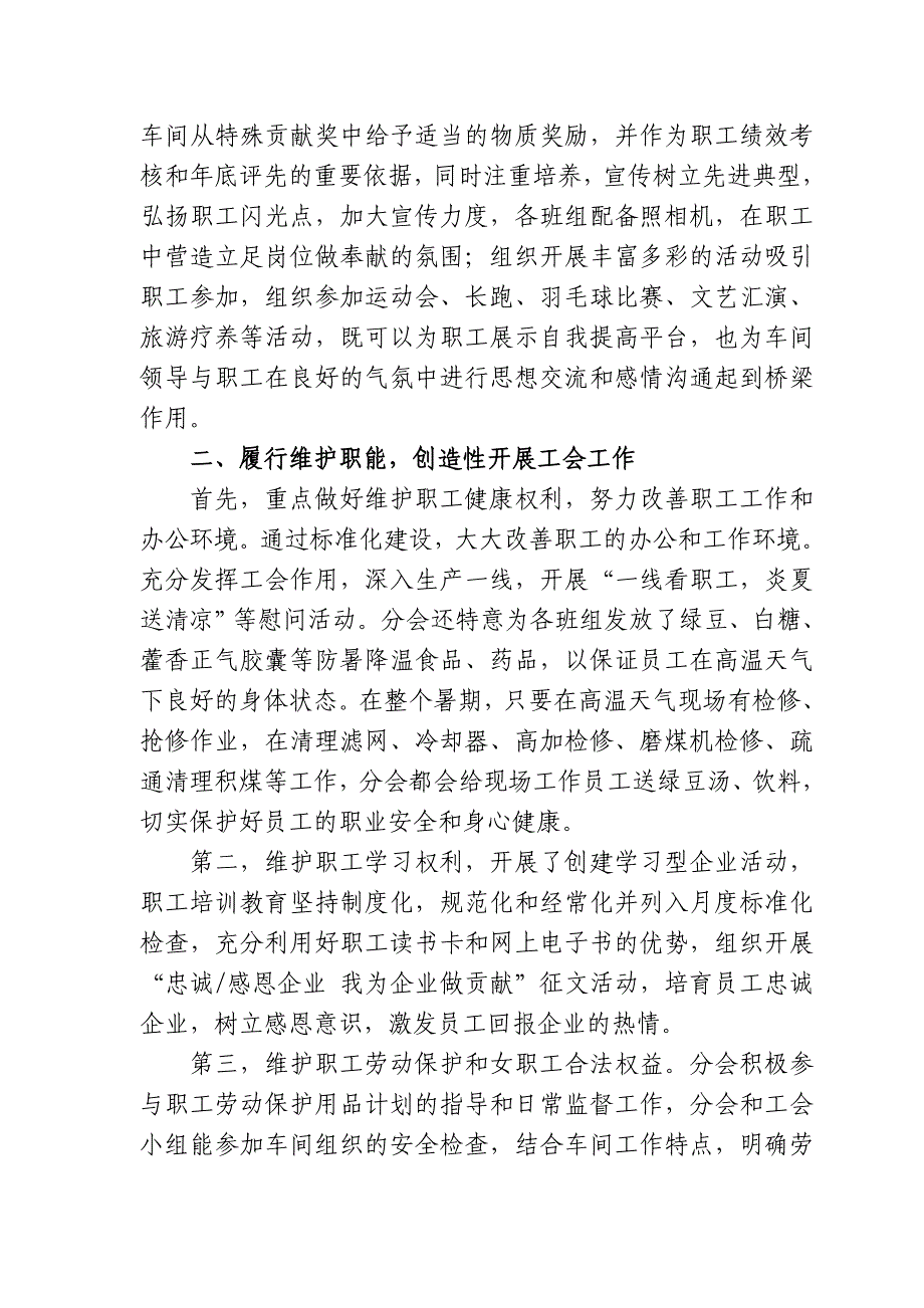 做好工会基层领导的几点体会(工运论文2)_第2页