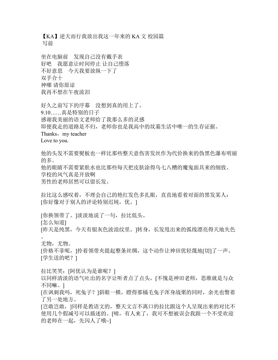 【KA】逆天而行我放出我这一年来的KA文校园篇_第1页