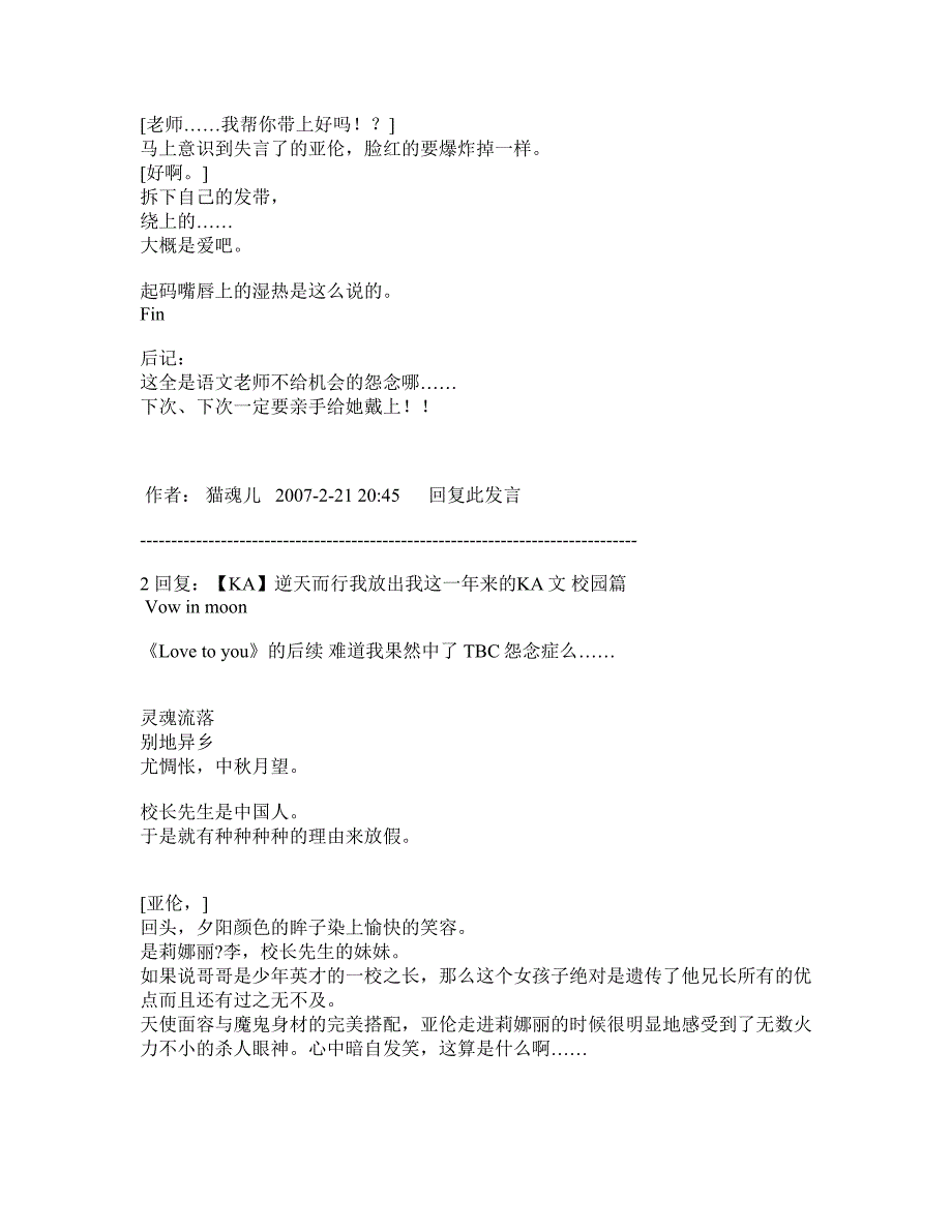 【KA】逆天而行我放出我这一年来的KA文校园篇_第3页