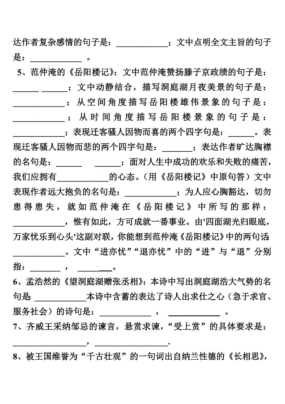 八年级下册背诵默写试题_第2页