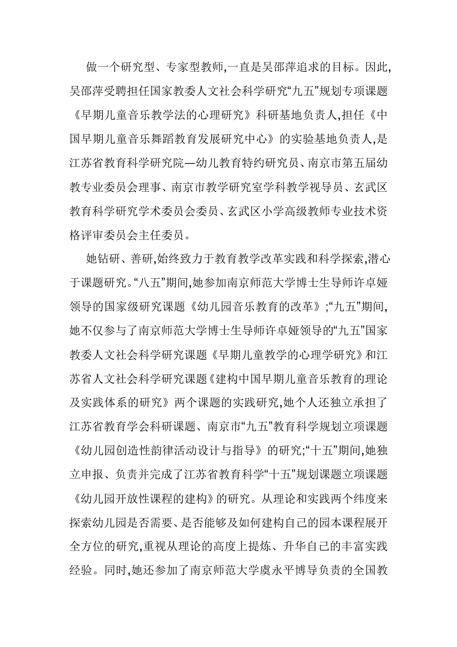 教书育人楷模教师的先进事迹_第4页