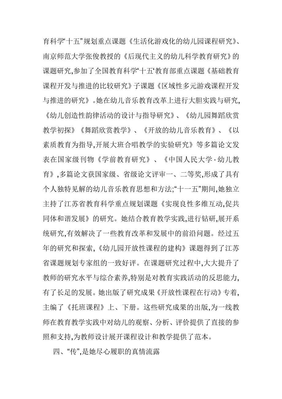 教书育人楷模教师的先进事迹_第5页