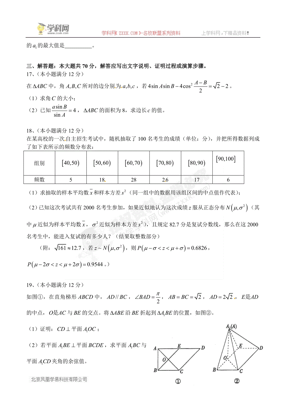 【全国百强校】重庆市2016届高三下学期二诊模拟数学（理）试题_第3页