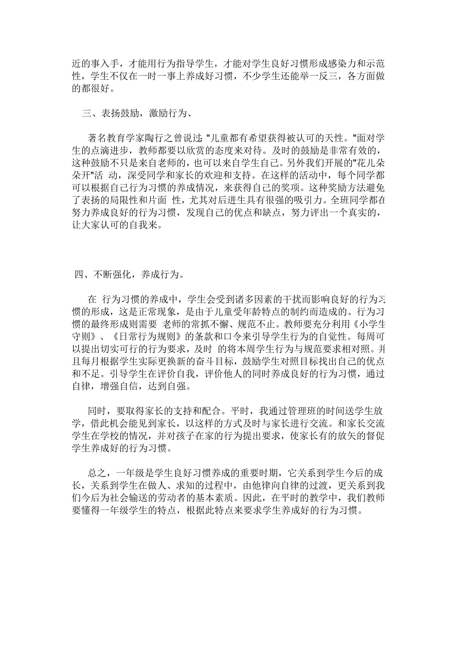 一年级小学生心理特点_第3页