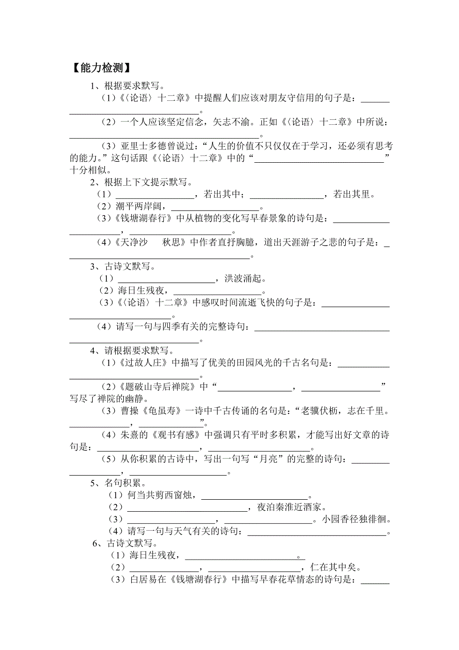 七年级古诗文默写_第3页