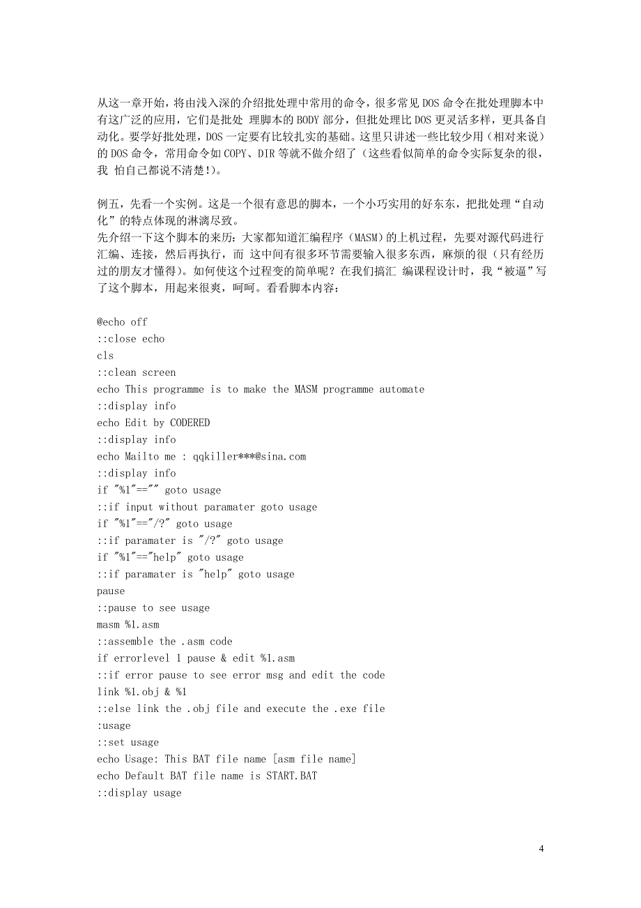 批处理经典入门教程_第4页