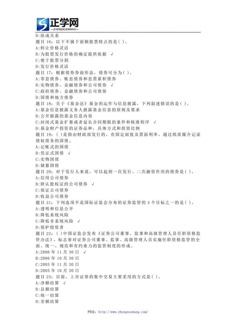 2015证券从业资格考试《证券市场基础知识》零基础提分卷8_第3页