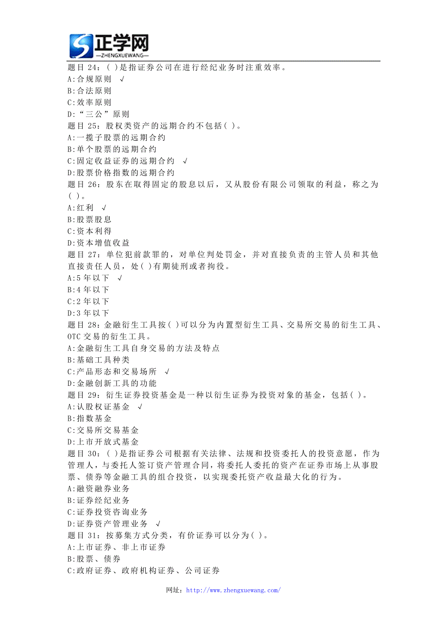 2015证券从业资格考试《证券市场基础知识》零基础提分卷8_第4页