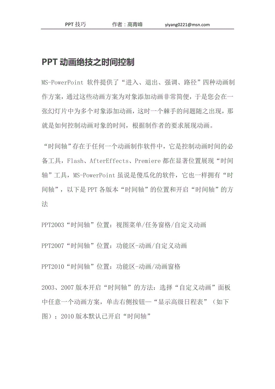 PPT动画绝技之时间控制_第1页