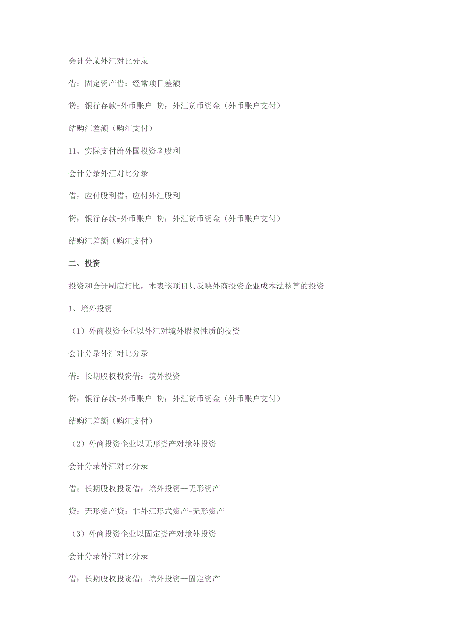 主要外汇经济业务事项会计分录解释_第3页