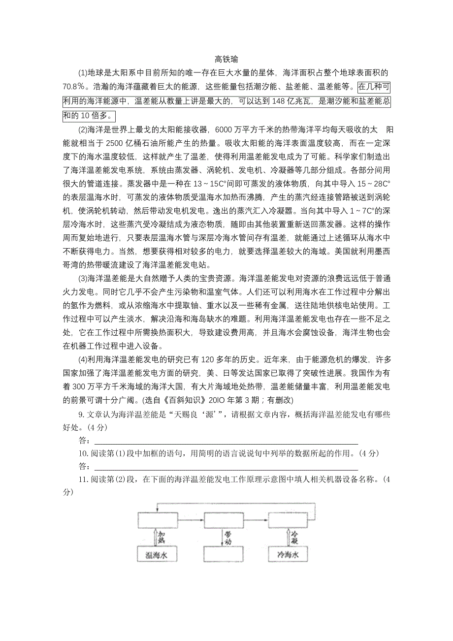 江苏省淮安市2010年语文中考真题(含答案)_第3页