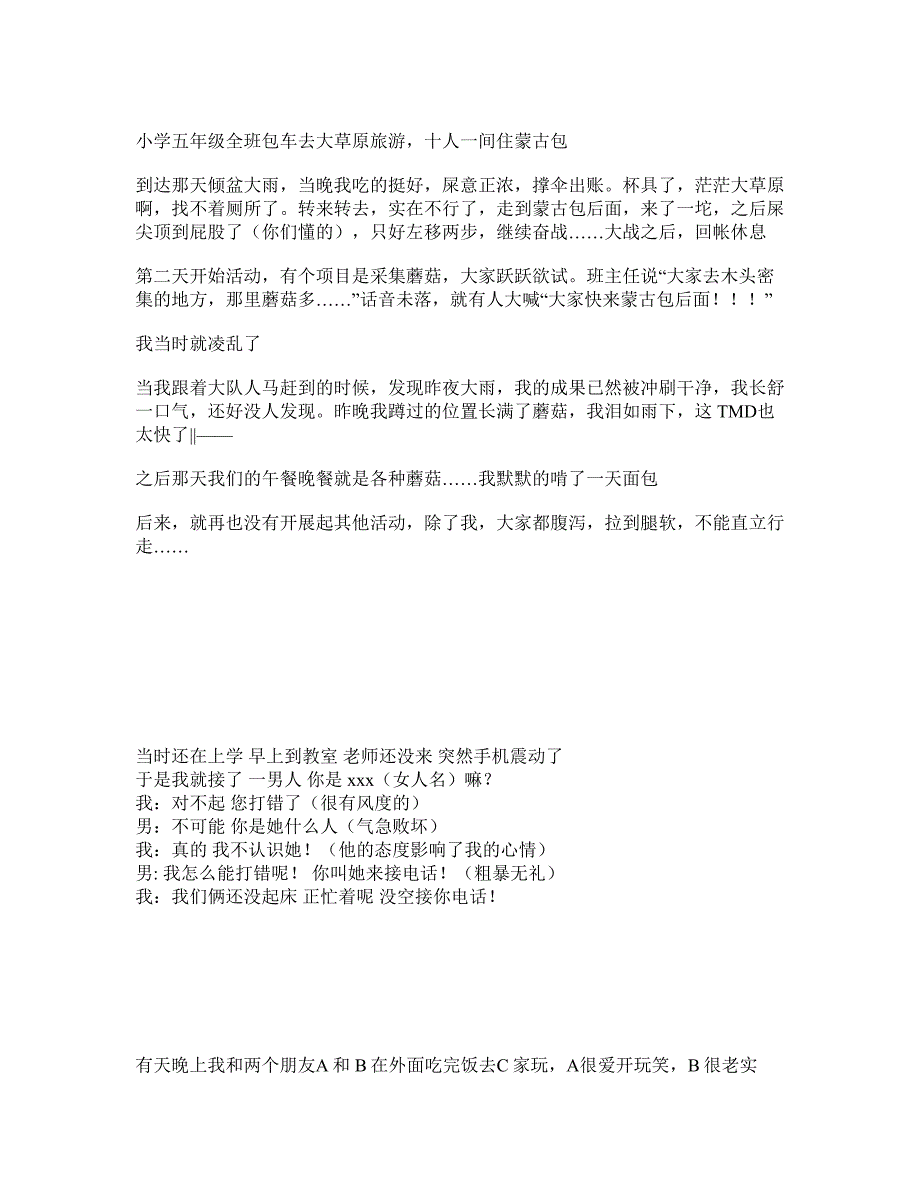 【糗事百科】经典精选01_第1页