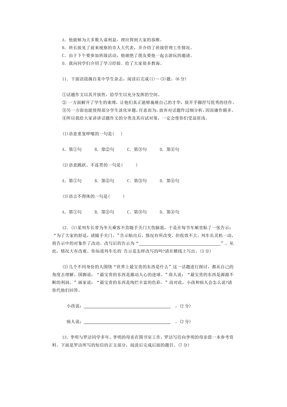 八年级上册语文语言实际运用训练题_第3页