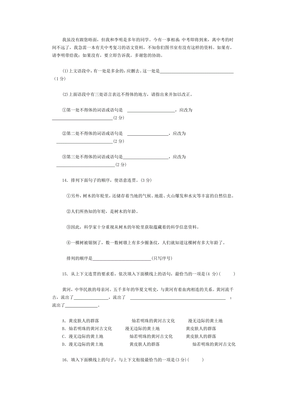 八年级上册语文语言实际运用训练题_第4页