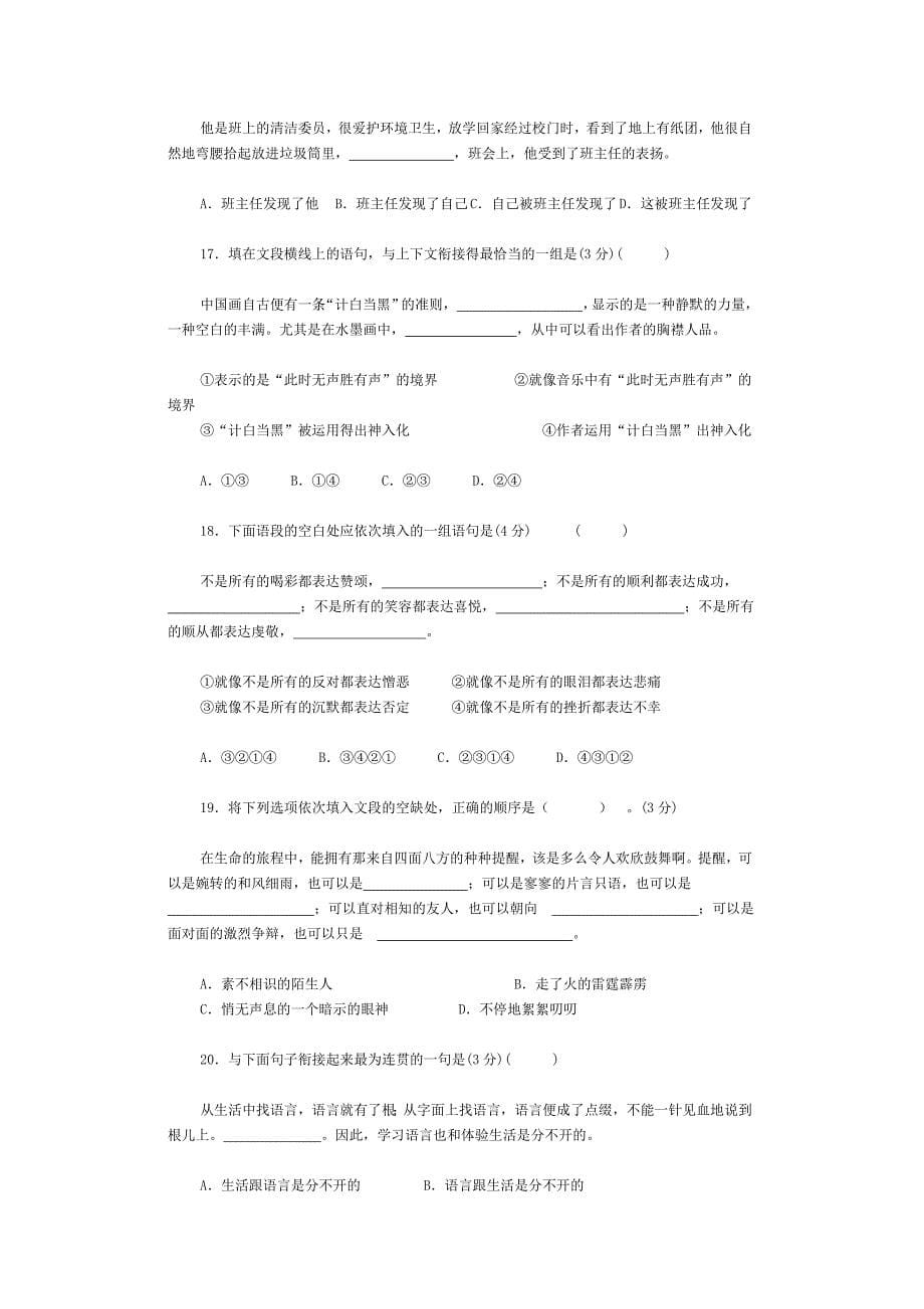 八年级上册语文语言实际运用训练题_第5页