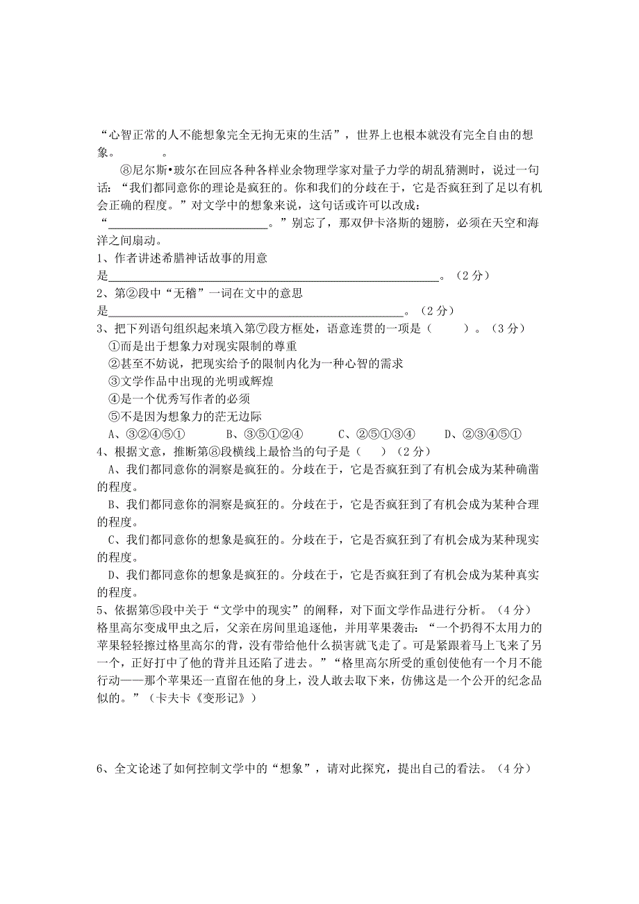 杨浦秋季补习班新王牌高三语文阅读理解_第2页