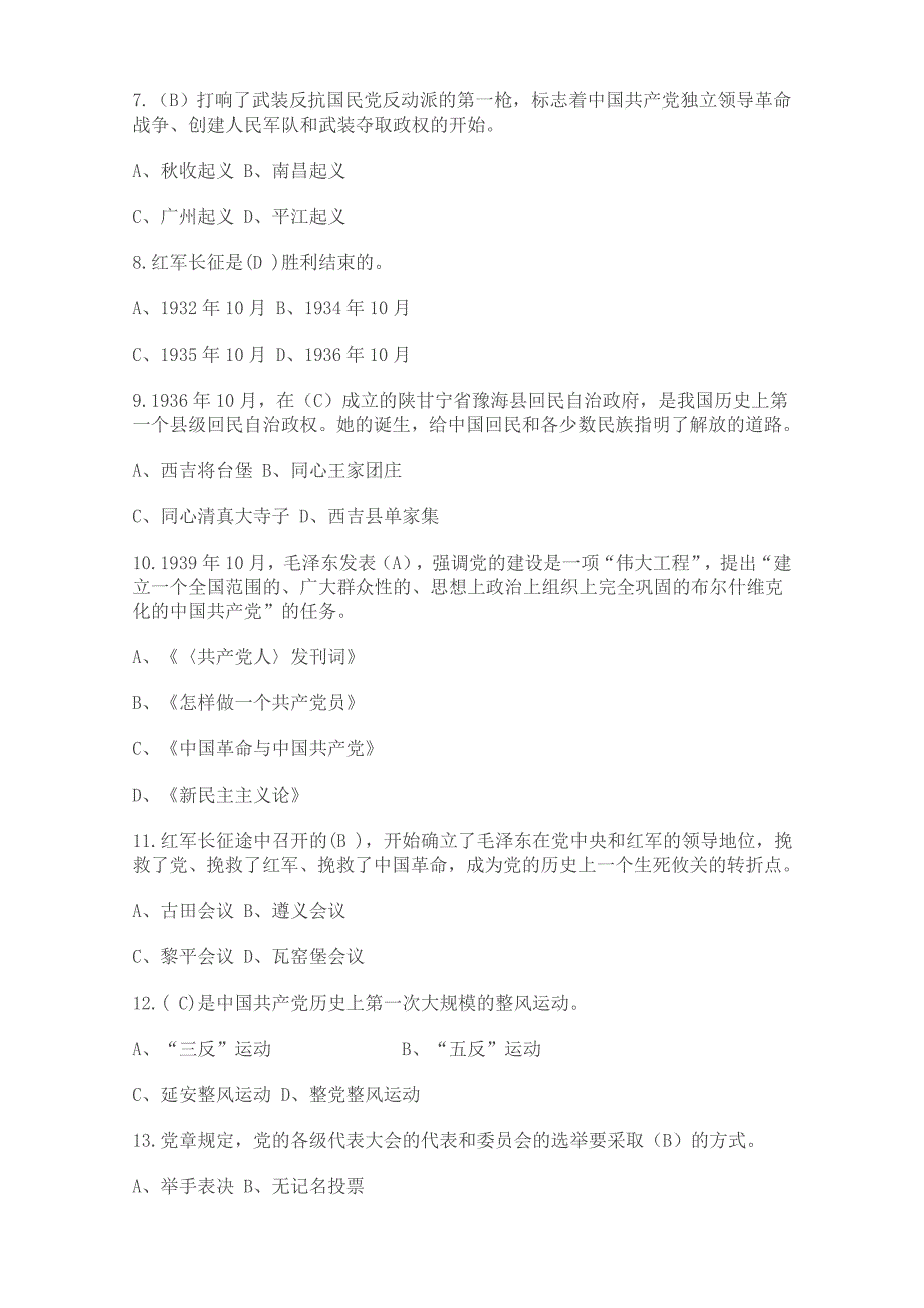 90周年党史党建百题知识竞赛试题及参考答案_第2页