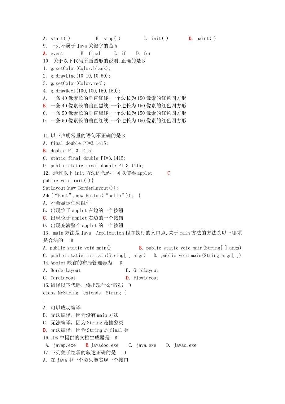 JAVA语言程序设计复习及模拟试卷_第5页