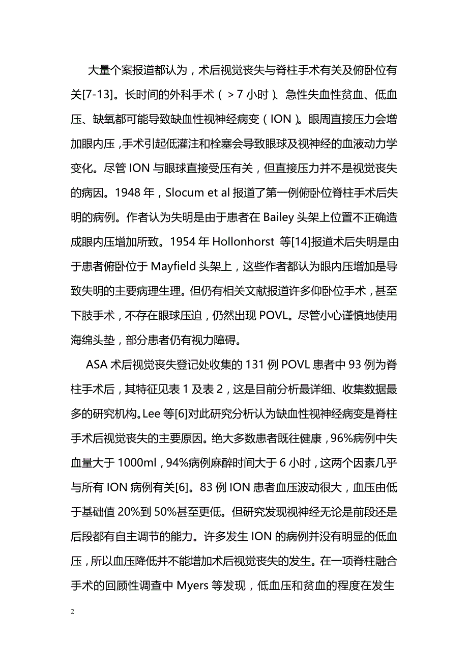 术后视觉丧失_第2页