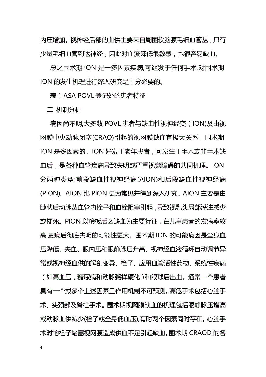 术后视觉丧失_第4页