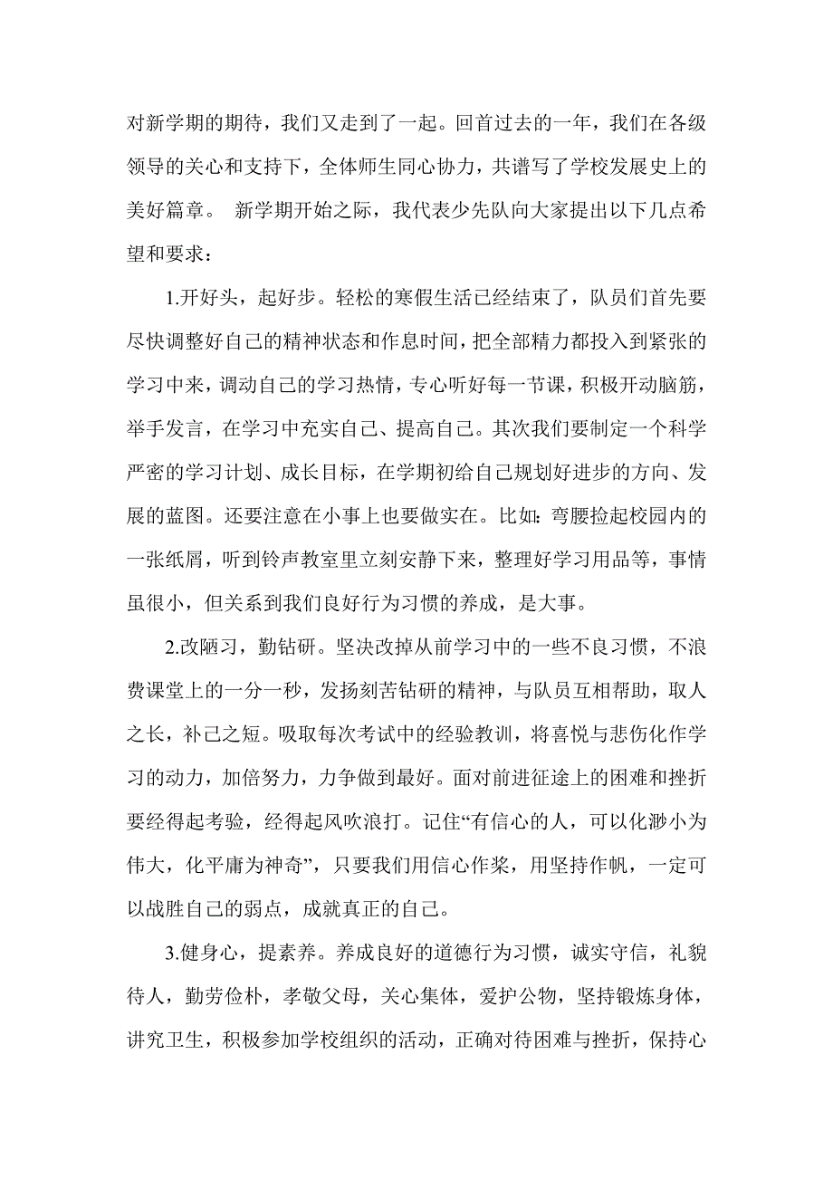 开学典礼程序及主持词_第4页