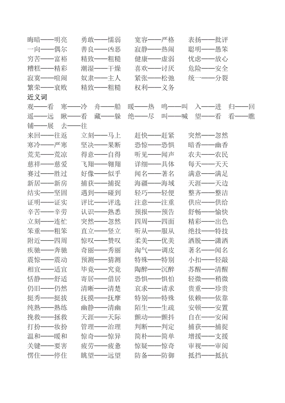 一年级有意思的顺口溜_第4页