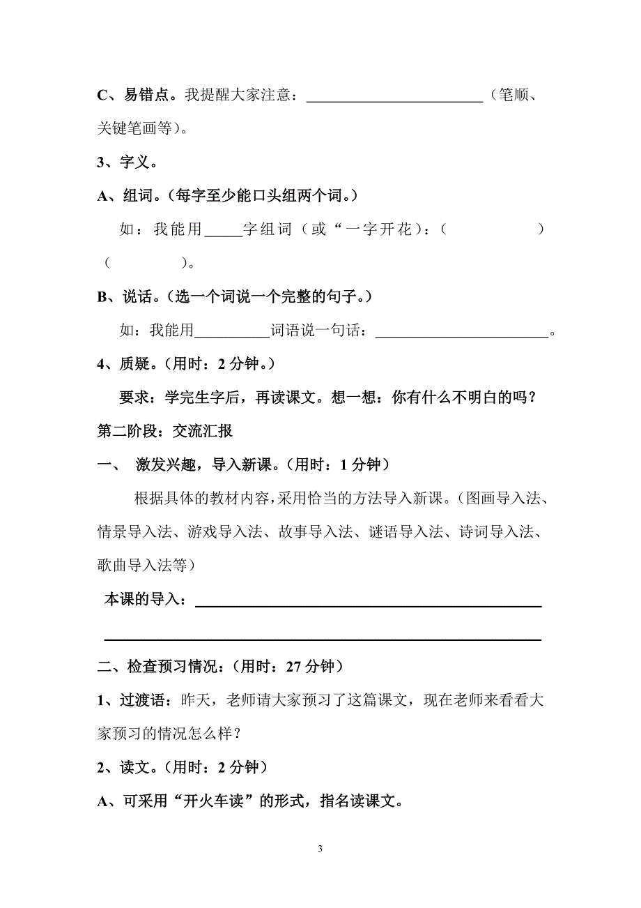 低年级语文教学草案_第3页