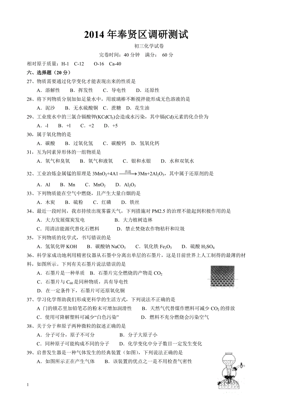 2014上海初三一模化学奉贤区试卷及答案word版_第1页