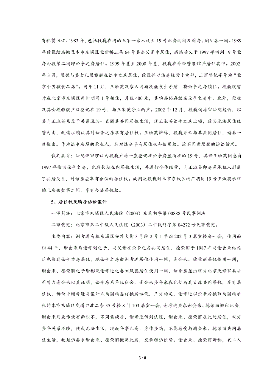 举案剖析已购公有住房的产权人能否独享所有权_第3页