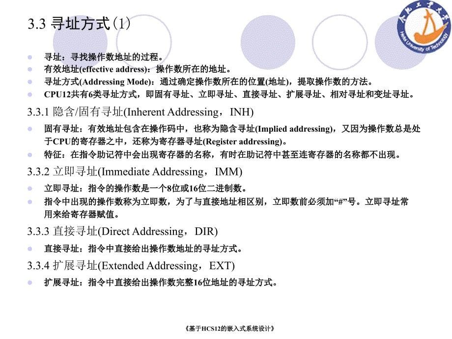 HCS12汇编指令_第5页